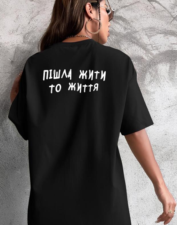 Футболка жіноча чорна оверсайз з принтом 'Пішла жити то життя', бавовна з поліестером