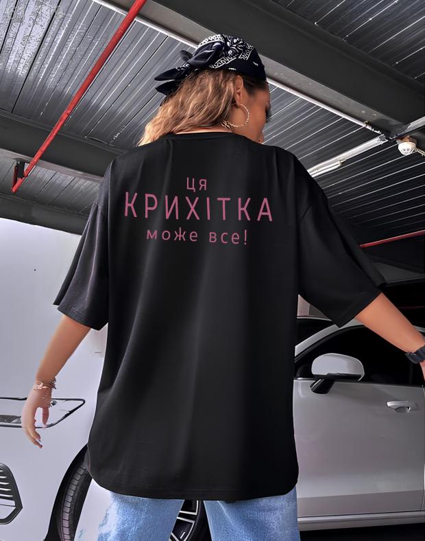 Футболка жіноча чорна оверсайз з принтом «Ця крихітка може все!», трикотаж