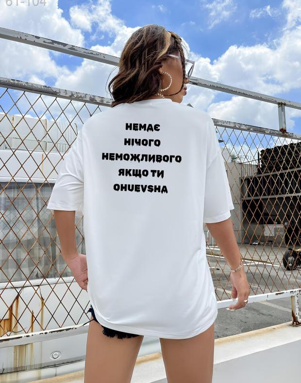 Футболка жіноча біла оверсайз з мотиваційним принтом, трикотаж